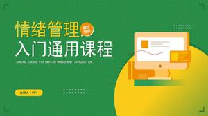 情緒管理在線課程ppt模板