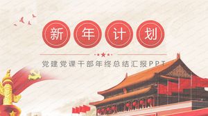 Party building party class cadres year-end work summary report ppt template