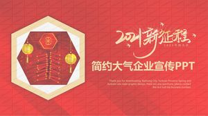 红色简约2021大气新征程企业宣传ppt模板