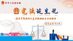 เทมเพลต ppt ศึกษารัฐธรรมนูญ