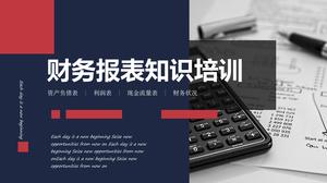 财务报表知识培训ppt模板