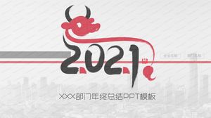 簡約風格2021牛年系年終工作總結ppt模板