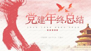 紅黨政風黨建工作年終報告總結ppt模板