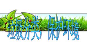 Plantilla ppt de cursos de formación de clasificación de residuos