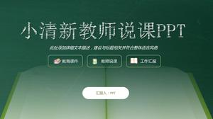 小清新綠色老師講課ppt模板