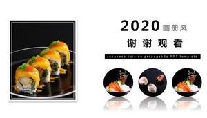 日本料理ppt模板