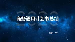 Modelo de ppt de tecnologia de céu estrelado simples