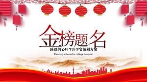 축제 대학 입학 연회 PPT 템플릿