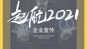 黄黑对比色大气时尚启航2021主题企业宣传ppt模板