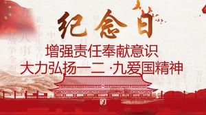 Продвигайте шаблон п.п., посвященный продвижению патриотического движения 9 декабря