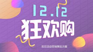 Purple colorful double 12 carnival shopping double day event planning ppt template