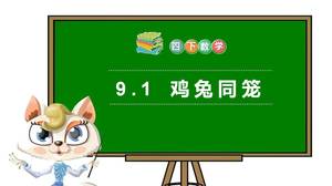 Poulet et lapin dans la même cage didacticiel ppt