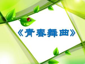 青春pptのオープンクラスダンス