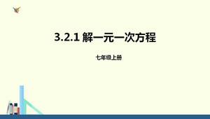 1つの変数で線形方程式を解きます（1）ppt