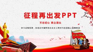 رحلة ثم ابدأ قالب ppt لدرس الحفلات الصغيرة