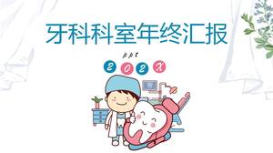 歯科医療業務概要pptテンプレート