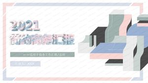 對比色幾何風格小清新商務工作報告ppt模板