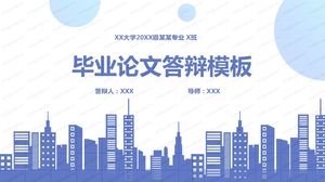 Простой синий практический шаблон общего назначения ppt для защиты дипломной работы