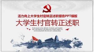 青春有活力的村支部ppt模板下载