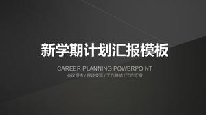 간단한 스타일의 새 학기 교육 작업 계획 보고서 ppt 템플릿