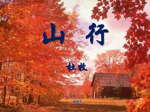 Shanxing Chinese ppt courseware