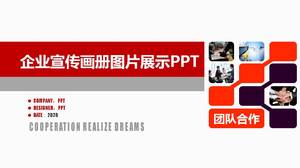 企業介紹宣傳畫冊ppt模板