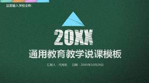 教育教学ppt模板