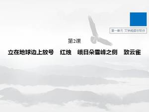 "Berdiri di ujung bumi" "Lilin Merah" "_Eriduo Sisi Puncak Salju" "_To Skylark" template ppt