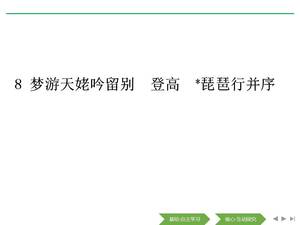 Kursus PPT dari "Tianma Berjalan Tidur", "Mendaki", "_Pipa Xing dan Kata Pengantar"