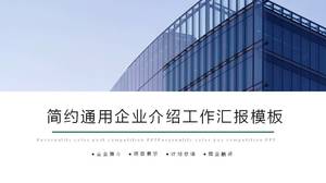 เทมเพลต ppt แนะนำความสามารถทางธุรกิจขององค์กร