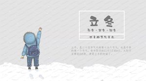 平風漫画シンプルな冬24太陽用語pptテンプレート