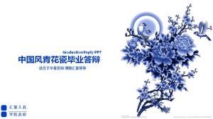 青花瓷畢業答辯ppt模板