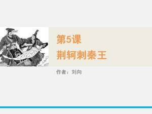 Jing Ke pugnala il re di Qin traduzione ppt