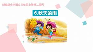 Осенний дождь ppt фоновое изображение