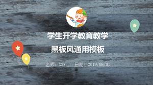 เทมเพลต ppt แผนการเรียนการสอนการศึกษาระดับประถมศึกษาและมัธยมศึกษาลมกระดานดำ