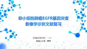医学推广学术论文报告ppt模板
