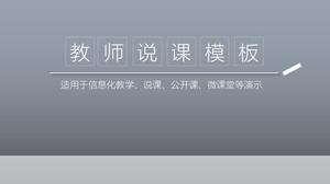 灰色簡單信息教育教學課ppt模板