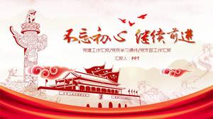 オリジナルのハートパーティーレッスンpptテンプレートを忘れないでください