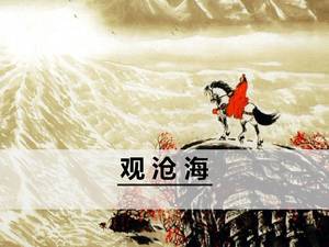 Guan Cang Hai E Teaching Edition ppt Chińskie materiały szkoleniowe