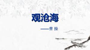 Plantilla ppt de cursos de guancanghai