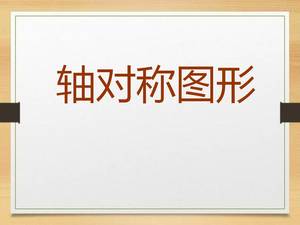 Plantilla ppt gráfica axisimétrica de la versión de Qingdao