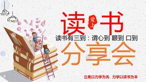 Modèle ppt sur le partage de lecture