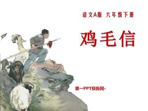 鸡毛字母课件ppt模板