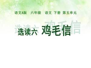 Куриное перо письмо шаблон курса РРТ