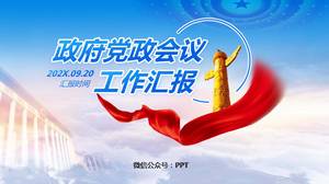 PPT-Vorlage für die Zusammenfassung der Arbeit von Partei und Regierung