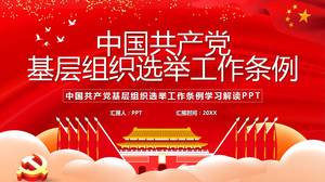 中国共産党の草の根選挙pptテンプレート