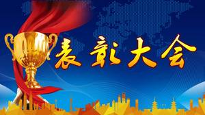 Ежегодное благодарственное собрание обычных предприятий ppt