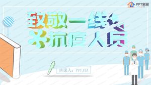 青いシンプルなスタイルは、最前線のエピデミック担当者の一般的なpptテンプレートに敬礼します