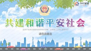 สร้างเทมเพลต ppt ทั่วไปสำหรับสังคมที่กลมกลืนและปลอดภัย