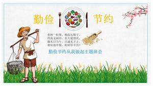 勤俭从我做起主题班会卡通ppt模板
